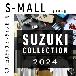 S－MALL ご存じですか？